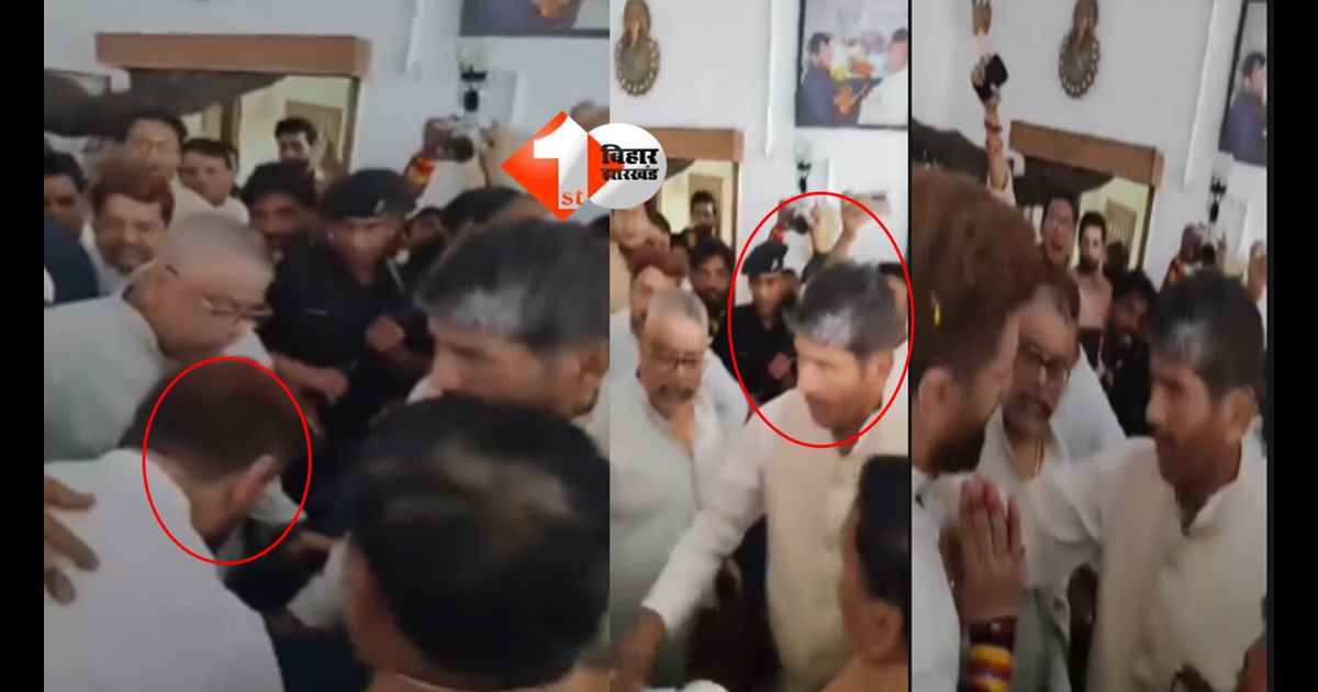 Bihar news : पिघली सियासी दूरी ! चिराग पासवान ने चाचा पशुपति पारस के छुए पैर,तस्वीर वायरल; क्या खत्म होगी नाराजगी?
