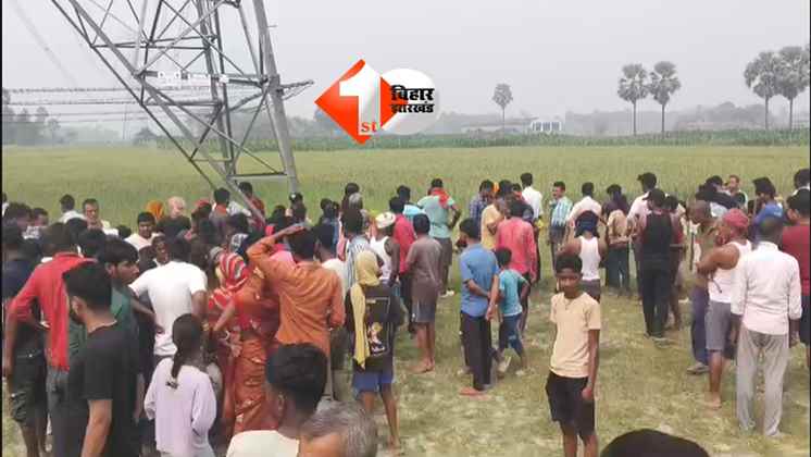 Bihar crime news : 7 वर्षीय ऋषिकेश हत्याकांड का खुलासा, मां से एकतरफा प्यार में पागल पड़ोसी ने की निर्मम हत्या