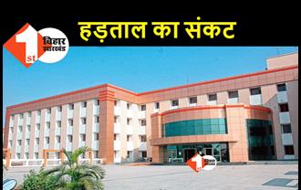 पटना एम्स के डॉक्टरों ने सोमवार से हड़ताल पर जाने का किया एलान, मांग पूरी करने के लिए प्रशासन के पास केवल दो दिन