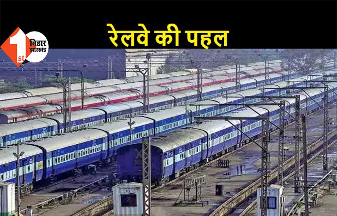 आमलोगों को दी जाएगी रेलवे टिकट बेचने की जिम्मेदारी, रेलवे की पहल से बेरोजगारों को मिलेगा रोजगार