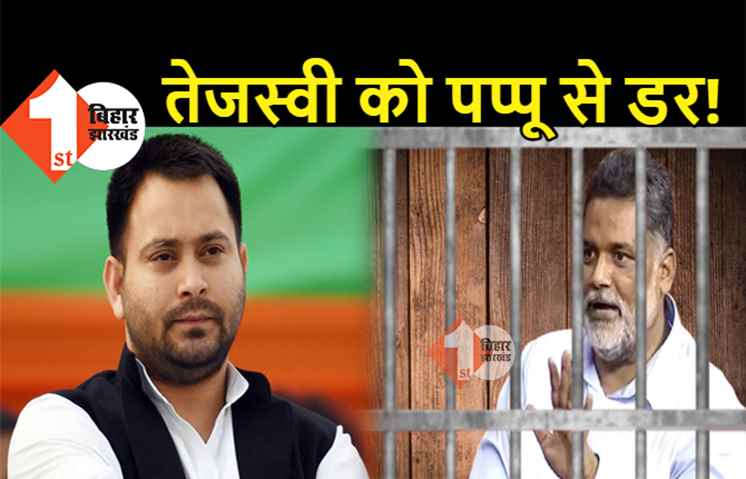 ‘गोप के पोप’ का ताज छीनने का डर? RJD ने पप्पू यादव के खिलाफ मोर्चा खोला, कहा- डाकू संत नहीं बन सकता, एंबुलेंस घोटाले पर एक शब्द नहीं निकला