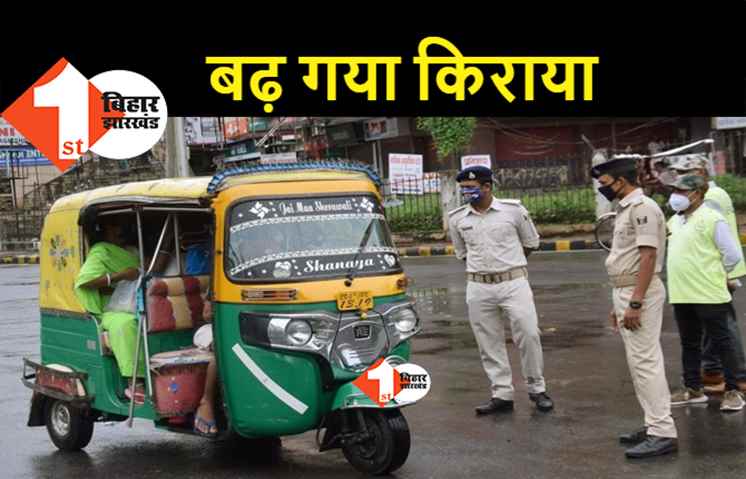 पटना में ऑटो का नया किराया तय, 7 साल बाद परिवहन विभाग ने दी मंजूरी