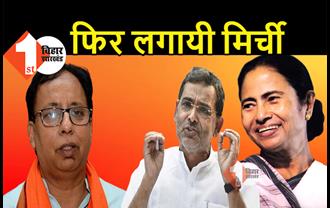 JDU ने BJP को फिर लगायी मिर्ची, ममता के शपथ लेते ही कुशवाहा ने दी बधाई