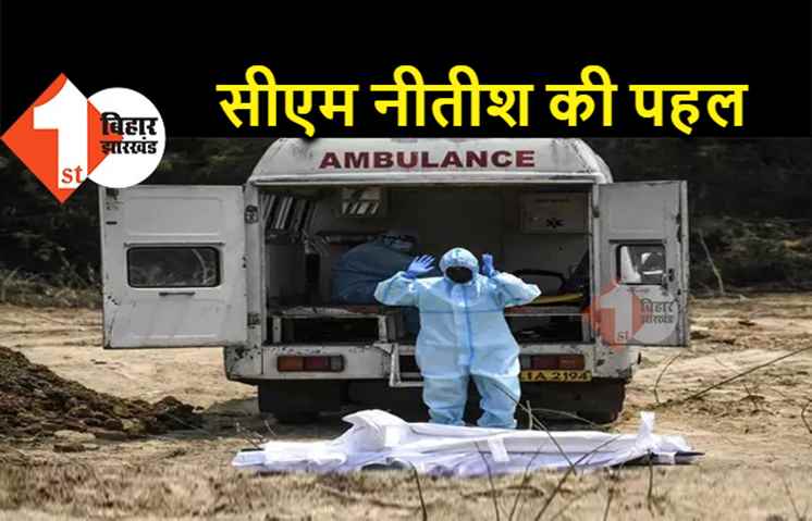 सीएम नीतीश की पहल पर बिहारी का शव देने को राजी हुआ सिक्किम, मुख्यमंत्री तमांग को लिखा था पत्र