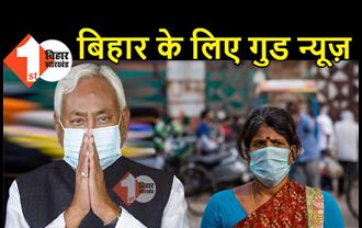 गुड न्यूज़: बिहार में एक हफ्ते में ठीक हुए 94 हजार 631 कोरोना मरीज, लगातार 8वें दिन नीचे गिरा पॉजिटिविटी रेट, लेकिन टेस्टिंग हुई कम