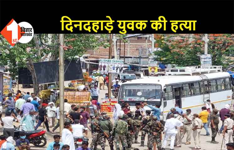 बिहार: नक्सली के भाई को गोलियों से भूना, घटनास्थल पर मौत, विरोध में सड़क पर उतरे लोग