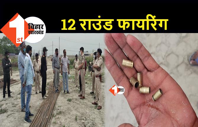 बाईपास निर्माण कैंप में अंधाधुंध 12 राउंड फायरिंग, कर्मचारियों में दहशत