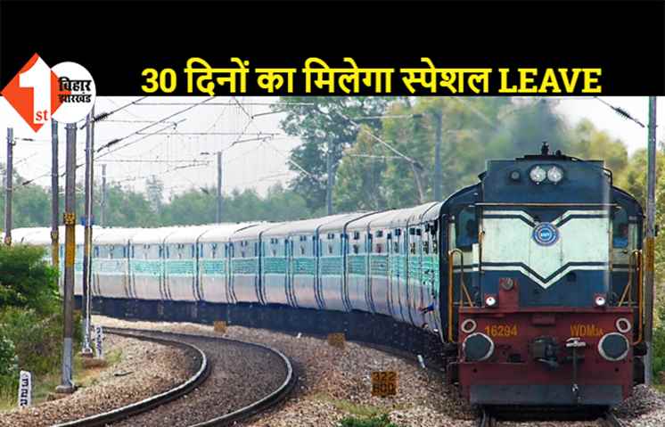 कोरोना से संक्रमित 80 हजार से अधिक रेल कर्मियोंं को 30 दिनों का मिलेगा स्पेशल लीव, रेलवे बोर्ड से मिली मंजूरी