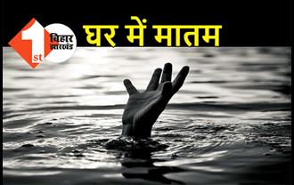 बिहार: गड्ढे में डूबने से दो बच्चों की मौत, बारिश के बाद जम गया था पानी, घरवालों का रो-रोकर बुरा हाल