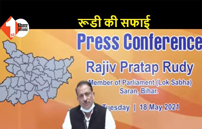 एम्बुलेस विवाद पर रूडी की सफाई, कहा- पप्पू यादव के खिलाफ 32 मामले हैं दर्ज, अपराधी यदि मंदिर में बैठ जाएं तो संत नहीं हो सकता-रूडी