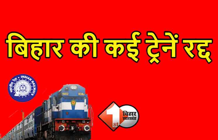 महामारी में लोगों ने सफर से किया किनारा, यात्रियों की कमी के कारण रेलवे ने 16 जोड़ी ट्रेनें कैंसिल की