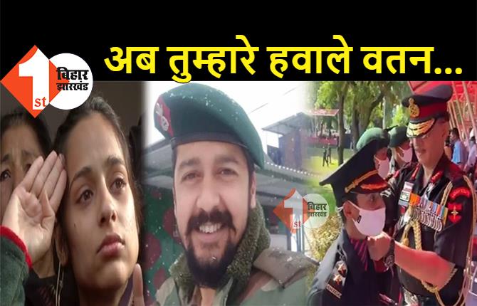 पुलवामा हमले में शहीद मेजर ढौंडियाल की पत्नी के जज्बे को सलाम, सेना में लेफ्टिनेंट बनीं निकिता कौल