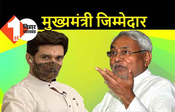 LJP नेता की हत्या पर बौखलाए चिराग, मुख्यमंत्री को लिखा पत्र, कहा- नीतीश ही जिम्मेदार