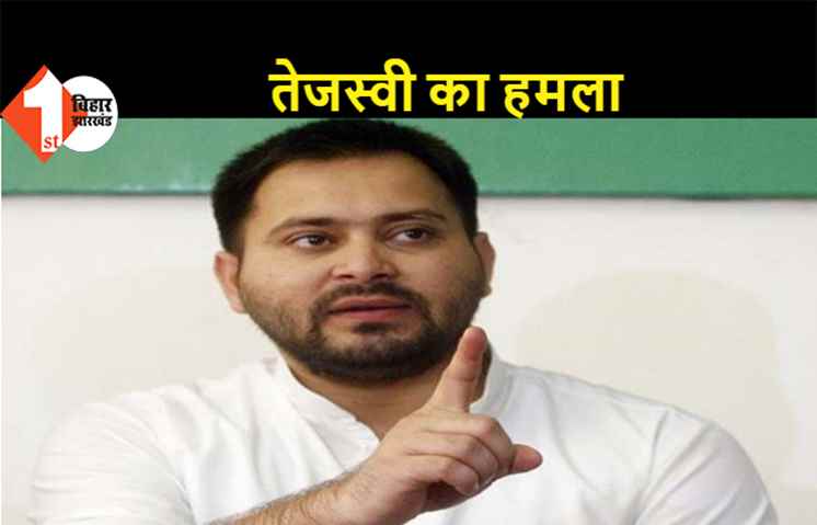 पूर्णिया में महादलितों की पिटाई मामले पर तेजस्वी ने सरकार को घेरा, कहा- नीतीश सरकार में दलितों पर लगातार हो रहे हमले