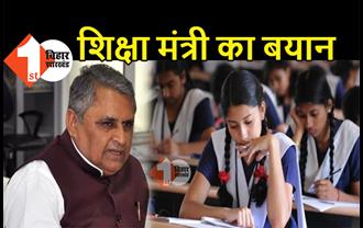 बिहार: 12वीं की परीक्षा को लेकर शिक्षा मंत्री विजय चौधरी का बयान... एग्जाम लेना बहुत जरुरी, 1 जून को होगी तारीखों की घोषणा