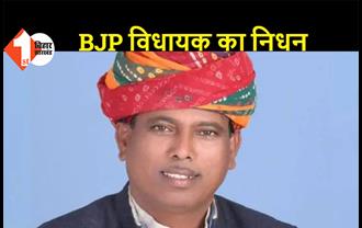 राजस्थान: BJP विधायक गौतम लाल मीणा का कोरोना से निधन, CM अशोक गहलोत ने जताया शोक