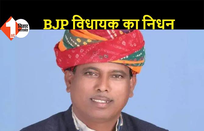 राजस्थान: BJP विधायक गौतम लाल मीणा का कोरोना से निधन, CM अशोक गहलोत ने जताया शोक