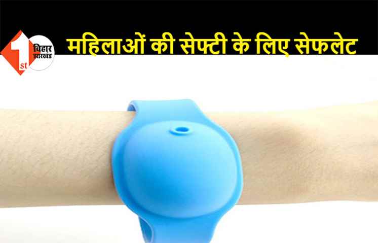 पटना वीमेंस कॉलेज की छात्राओं ने बनाया सेफ्टी ब्रेसलेट, इस नई खोज को देश में मिली पहचान, महिलाओं की सुरक्षा को लेकर कारगर साबित होगा