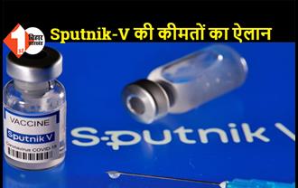 रूस से आई  Sputnik-V वैक्सीन की कीमतों का ऐलान, अगले सप्ताह से मार्केट में होगी उपलब्ध