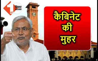 नीतीश कैबिनेट में 13 एजेंडों पर लगी मुहर, गांव-गांव में होगी MBBS डॉक्टरों की तैनाती, गरीबों को 2 महीने मुफ्त अनाज