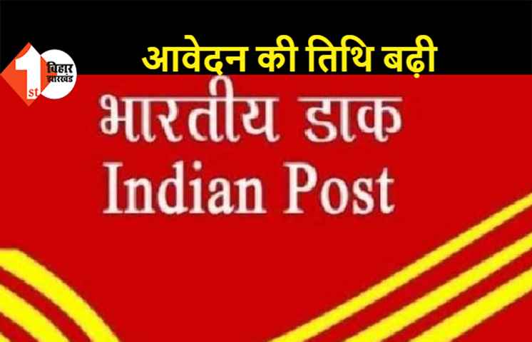 ग्रामीण डाक सेवकों की भर्ती: 1940 पदों के लिए आवेदन की तिथि बढ़ी, अभ्यर्थी अब 29 मई तक कर सकते हैं आवेदन