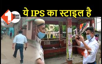 बिहार: सिविल ड्रेस में जायजा लेने निकले IPS अफसर, मोबाइल चला रही महिला सिपाही को खूब डांटा, हीरो स्टाइल में पिस्टल लहराते भी दिखे