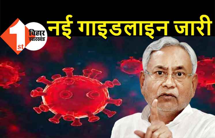 बिहार में नई गाइडलाइन जारी, इन दुकानों को खोलने की मिली छूट, पढ़िए पूरी डिटेल
