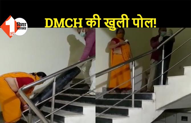 DMCH की खुली पोल: बेटे की जान बचाने के लिए एक बुजुर्ग मां तीसरी मंजिल पर ऑक्सीजन ले जाने को मजबूर, वार्ड बॉय ने मांगे पैसे