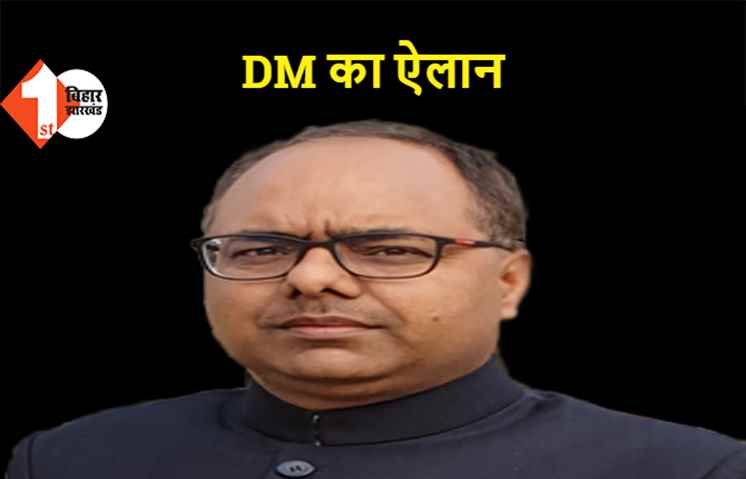 पटना में लॉकडाउन में खुलेंगी सभी दुकानें, फल-सब्जी की दुकान को लेकर डीएम ने बनाए ये नियम 