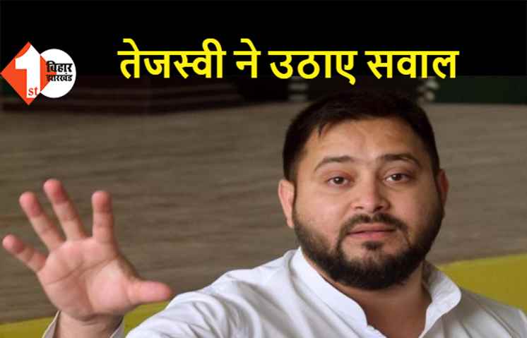 कोरोना जांच के आंकड़ों पर तेजस्वी ने उठाये सवाल, कहा- ये गंदा खेल बिहार समझ रहा है