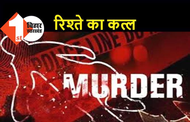 बिहार : एक हजार रुपये के लिए छोटे भाई का कत्ल, बड़े भाई ने गोली मारकर की हत्या  