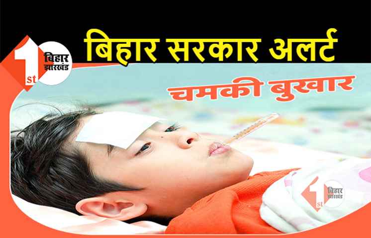 चमकी बुखार को लेकर सीएम नीतीश ने की बैठक, इलाज की सही व्यवस्था रखने का निर्देश