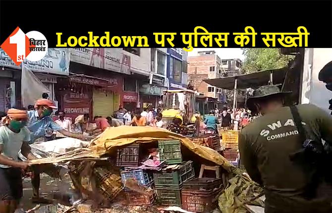 नवादा: Lockdown का सख्ती से पालन, पुलिस जवानों ने फल और सब्जी विक्रेताओं को खदेड़ा, दुकानदारों के सामान को किया जब्त