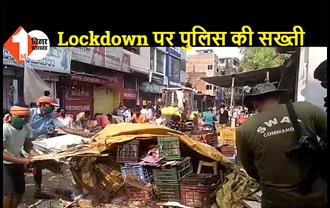 नवादा: Lockdown का सख्ती से पालन, पुलिस जवानों ने फल और सब्जी विक्रेताओं को खदेड़ा, दुकानदारों के सामान को किया जब्त