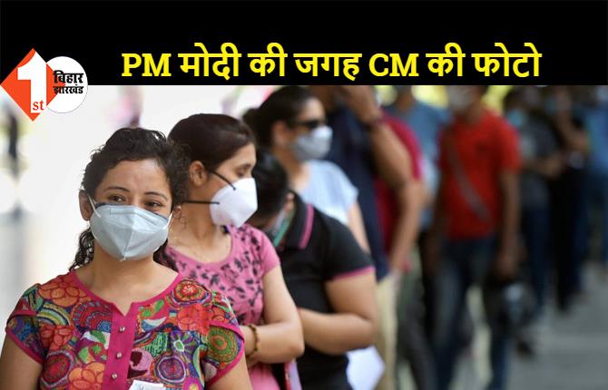 18+ के वैक्सीन सर्टिफिकेट पर PM मोदी की जगह CM की फोटो, स्वास्थ्य मंत्री ने कहा- इस पर आपत्ति क्यों?