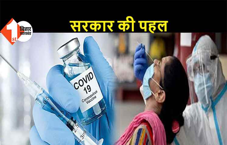 अब गांवों में दौड़ेगी चलंत जांच वैन और टीकाकरण एक्सप्रेस, कोरोना जांच और वैक्सीनेशन की मिलेगी सुविधा