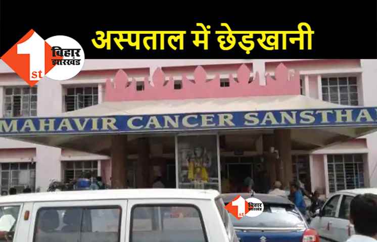 हैवानियत: पटना में कैंसर संस्थान के एंबुलेंस चालक ने महिला मरीज की बेटी के साथ की छेडखानी, गिरफ्तार
