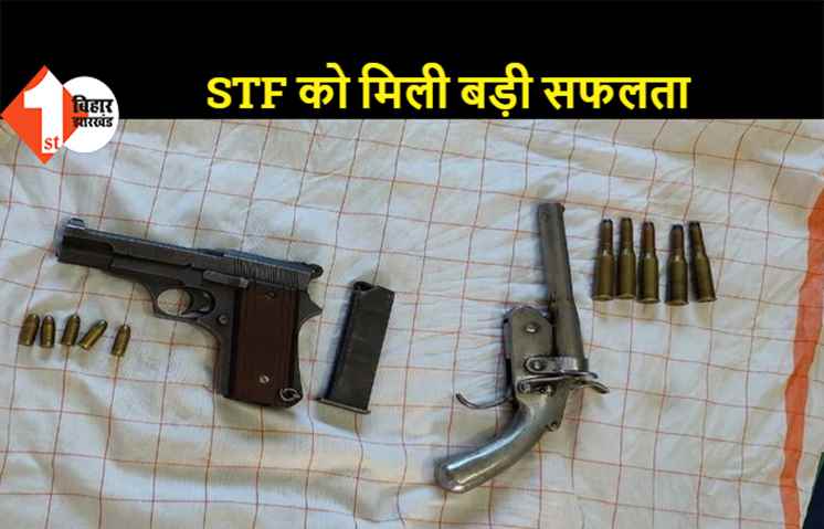 बिहार: तीन अपराधी चढ़े एसटीएफ के हत्थे, हथियार और कारतूस भी बरामद