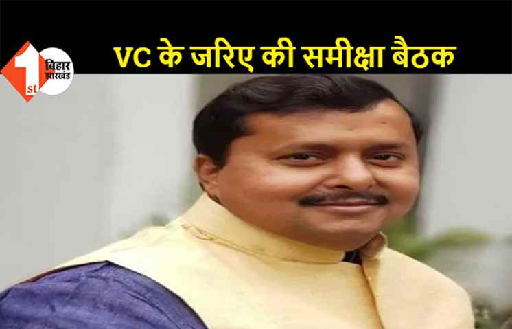 पथ निर्माण मंत्री ने VC के जरिए की समीक्षा बैठक, नमामि गंगे परियोजना अंतर्गत क्षतिग्रस्त सड़कों की मरम्मत शीघ्र हो: नितिन नवीन