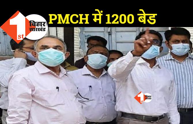 अब PMCH में कोरोना मरीजों के लिए 1200 बेड, सरकार ने बेकाबू हालात देख किया फैसला