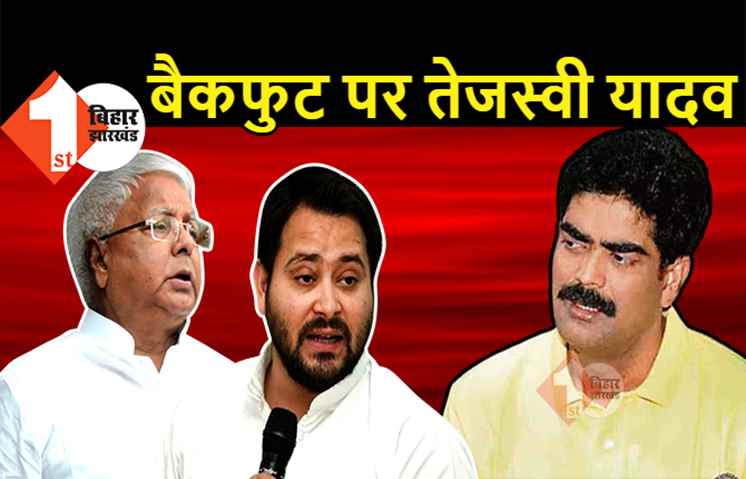 शहाबुद्दीन समर्थकों ने RJD की कब्र खोदने की धमकी दी तो बैकफुट पर तेजस्वी:  ताबड़तोड़ ट्वीट कर दी सफाई
