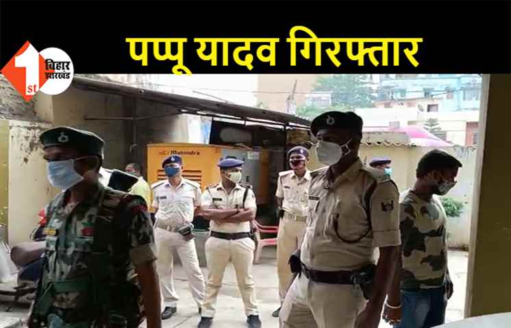 जाप अध्यक्ष पप्पू यादव गिरफ्तार, गांधी मैदान थाने में समर्थकों की भारी भीड़, पप्पू यादव की रिहाई की कर रहे मांग