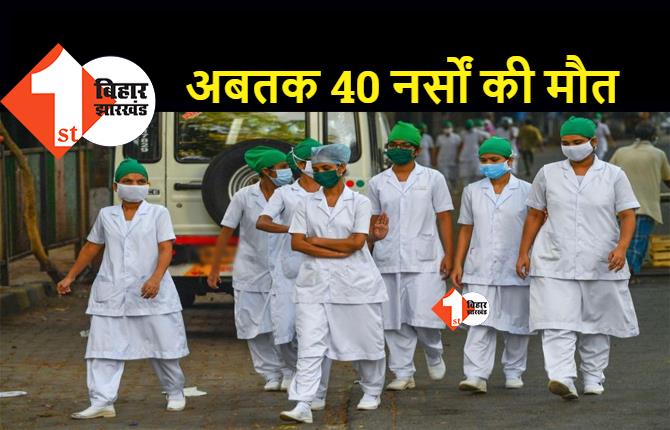 बिहार में अबतक 40 नर्सों की कोरोना से मौत, 30 हजार नर्स 3 शिफ्ट में कर रहीं ड्यूटी