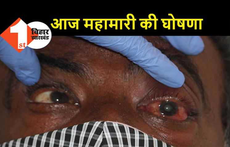 बिहार में आज महामारी घोषित होगी ब्लैक फंगस, पिछले 24 घंटे में आये 39 नए मामले