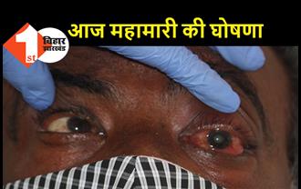 बिहार में आज महामारी घोषित होगी ब्लैक फंगस, पिछले 24 घंटे में आये 39 नए मामले