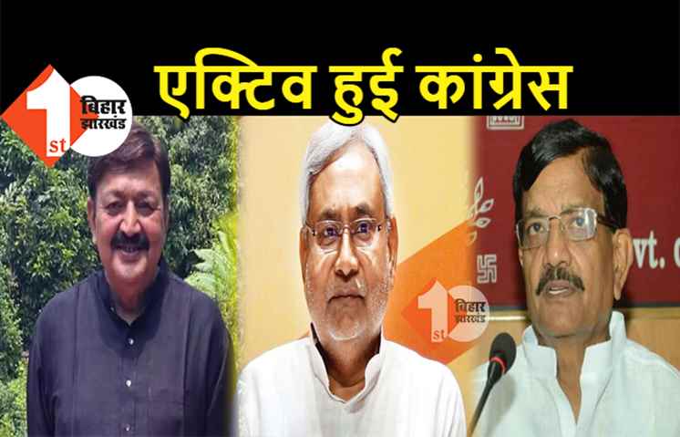 कांग्रेस विधायक सीधे नीतीश को करेंगे कम्प्लेन, स्वास्थ्य सेवा बदहाल दिखी तो मुख्यमंत्री को देंगे जानकारी