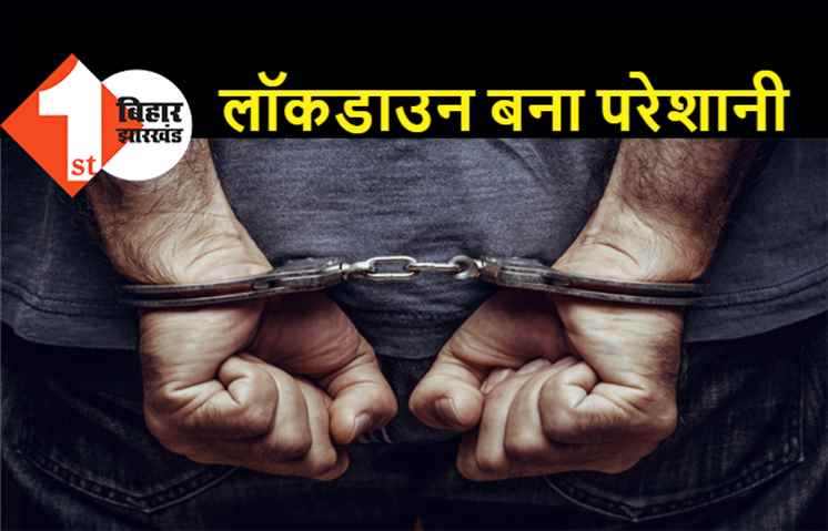 पटना में आरोपी को पैदल लेकर कोर्ट पहुंची पुलिस, लॉकडाउन के कारण हुई काफी परेशानी