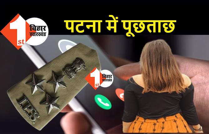 बिहार : महिला डॉक्टर से छेड़खानी मामले में DIG से पटना में होगी पूछताछ, दिल्ली हेड क्वार्टर को सौंपी जाएगी रिपोर्ट