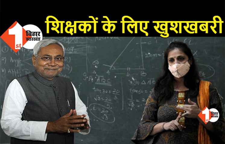 नीतीश कैबिनेट की बैठक खत्म, 13 एजेंडों पर लगी मुहर, शिक्षकों के लिए बड़ी खुशखबरी
