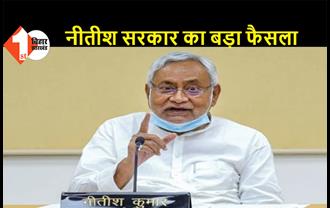 बिहार में 15 मई तक लॉकडाउन, मुख्यमंत्री नीतीश कुमार ने किया एलान